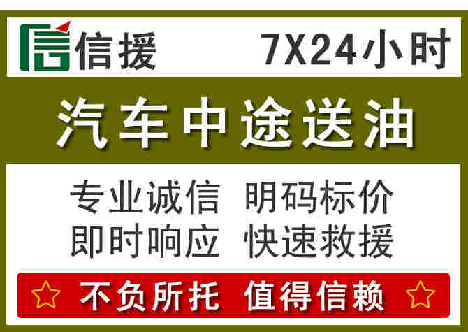 钟山汽车救援送柴油