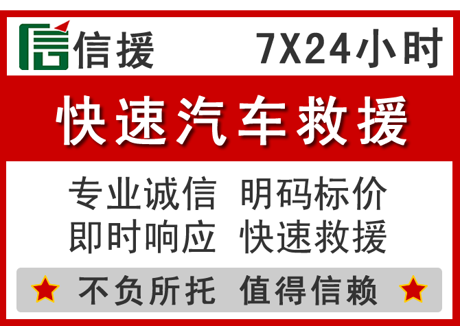 钟山信援汽车送油救援电话 钟山信援汽车送油救援电话