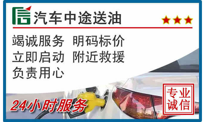 钟山高速公路汽车送汽油