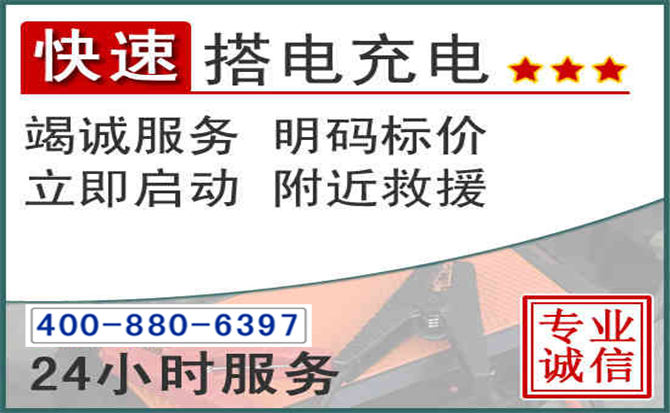 钟山汽车电瓶搭电电话 钟山汽车电瓶搭电电话